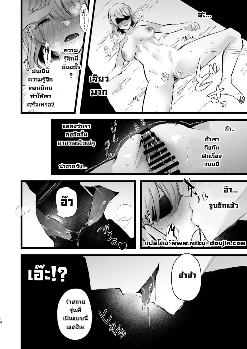 แผนแย่งแฟนจากคู่อริ